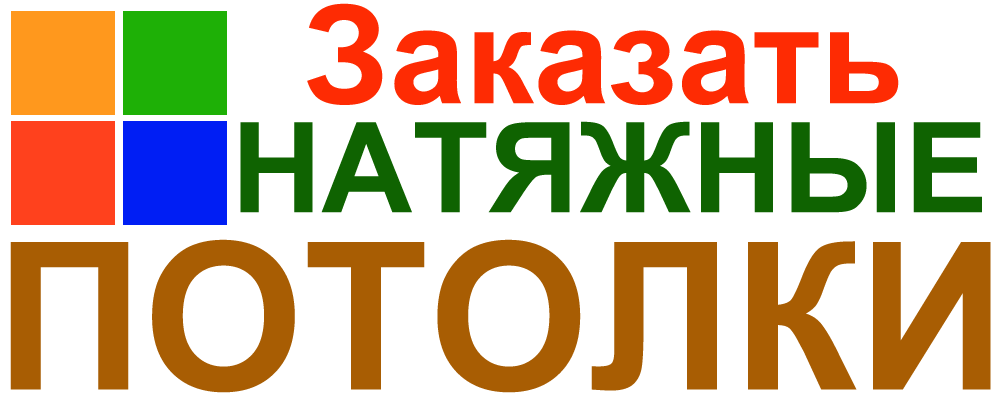 Потолки.png